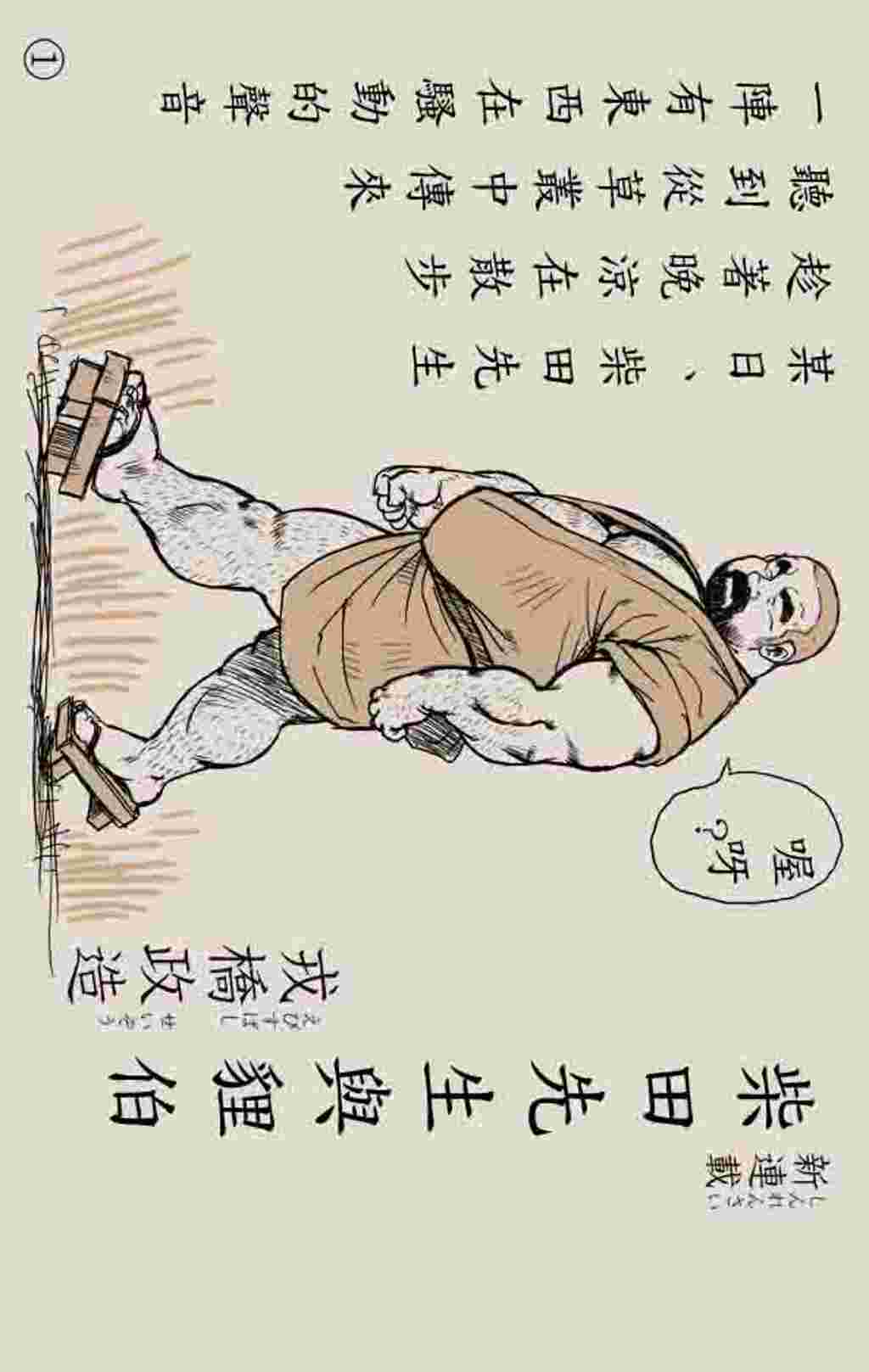 柴田先生与狸的报恩