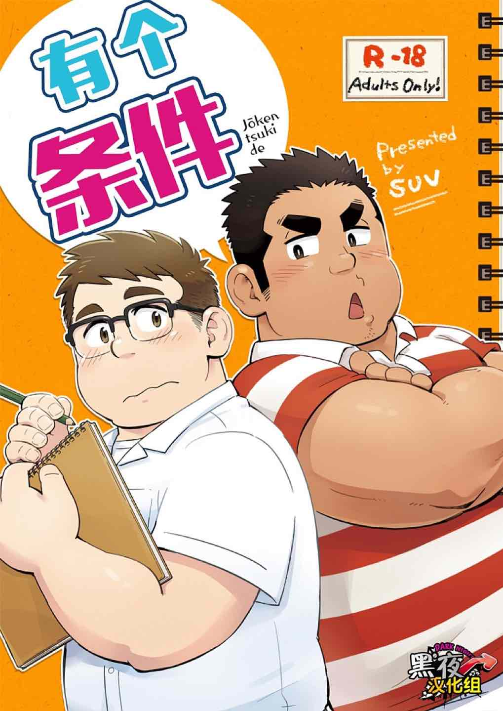 有个条件