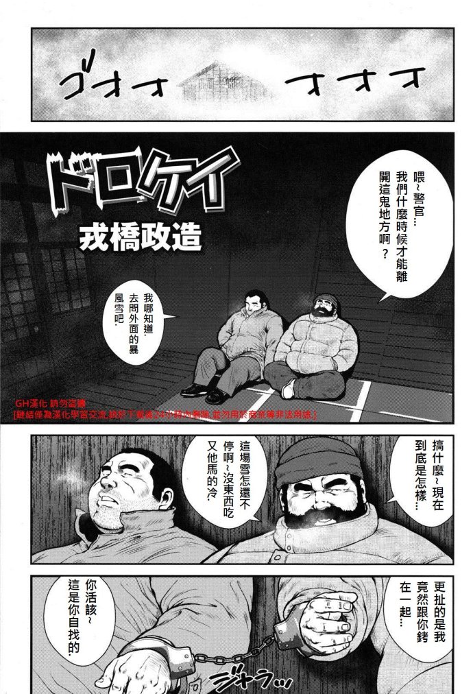 戎橋政造 - ドロケイ
