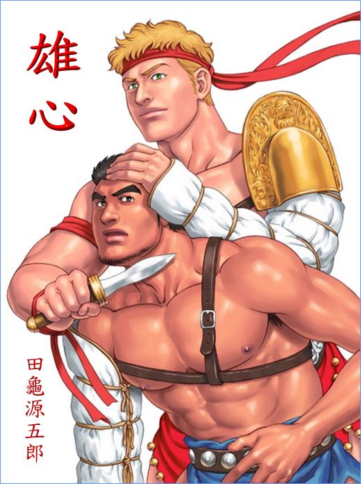 雄心