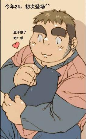 和大叔同居住 熊漫三部曲