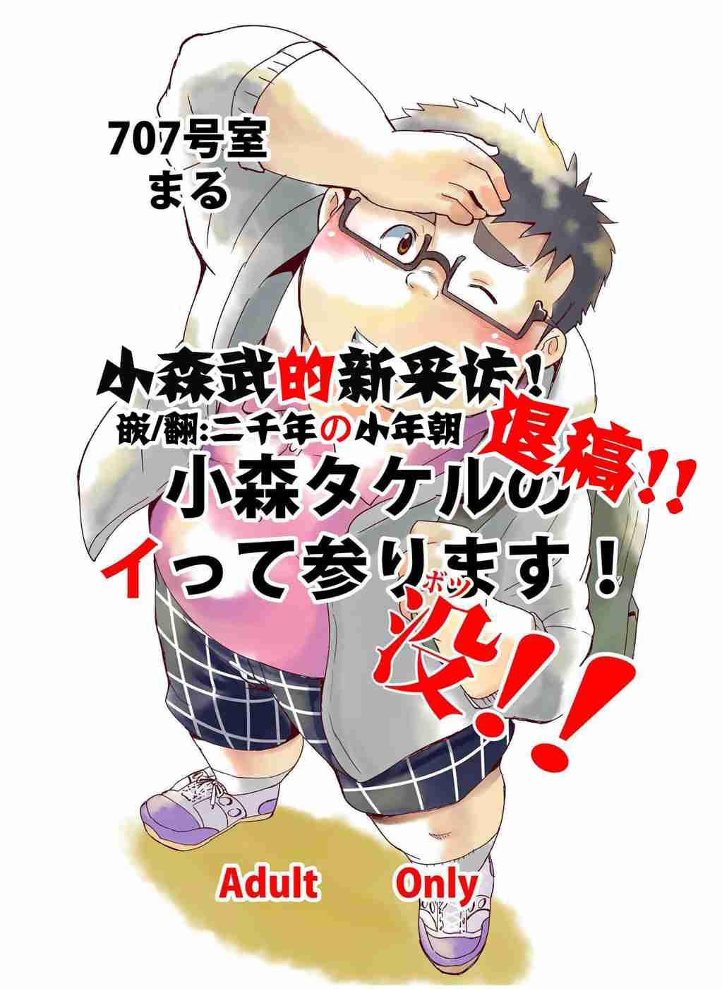 小森武的新采访！退稿！！