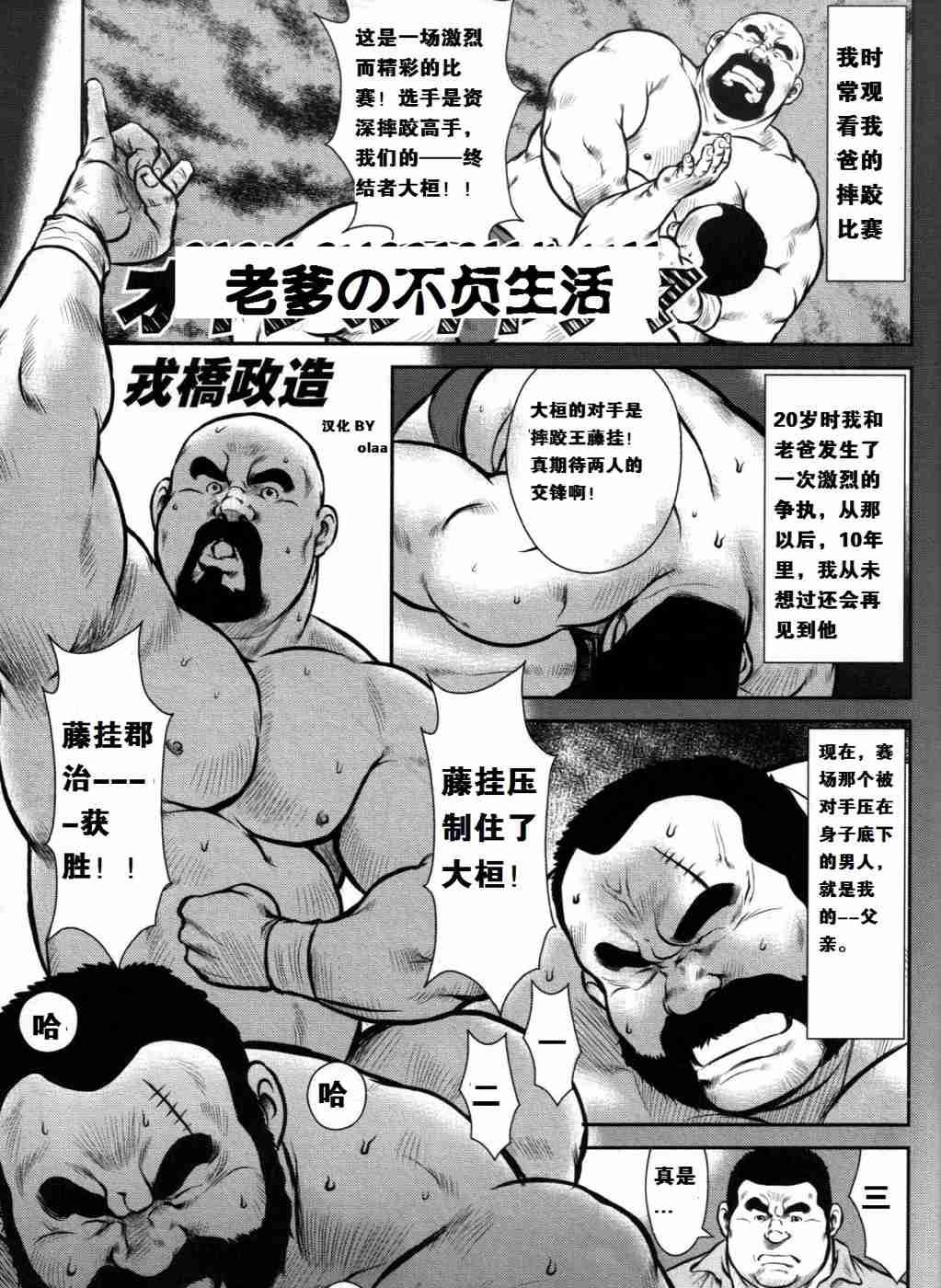 老爹的不贞生活