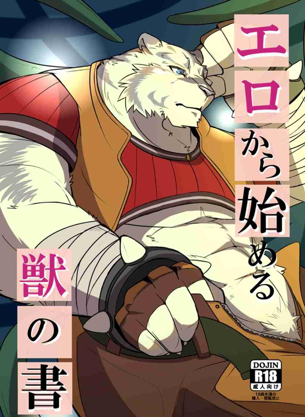 兽·从色情开始