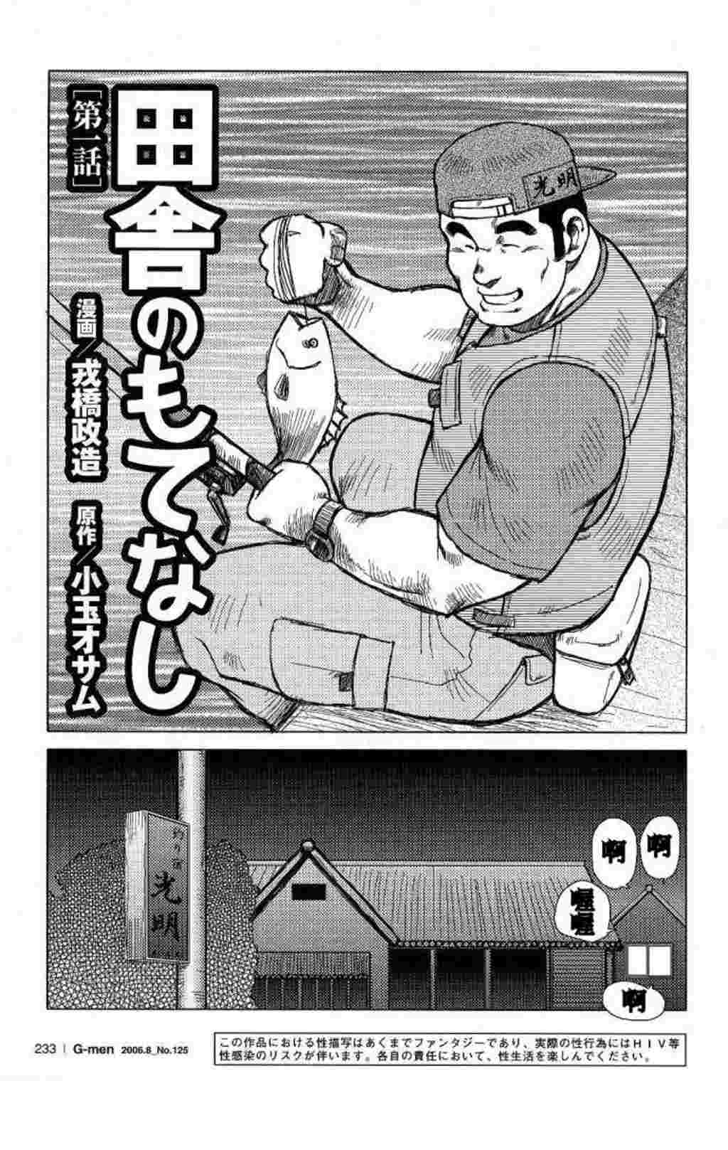 田舍  戎橋政造