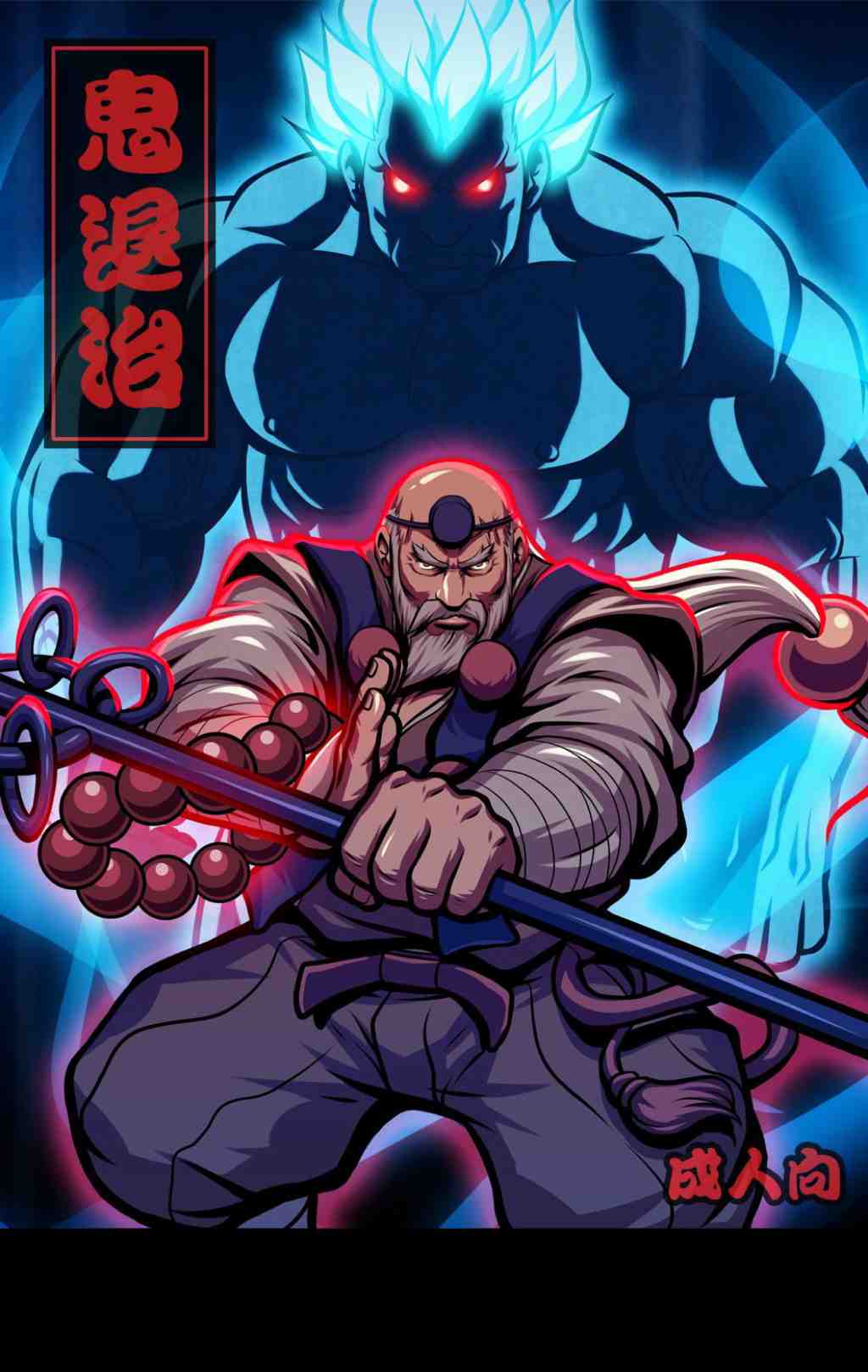 鬼退治