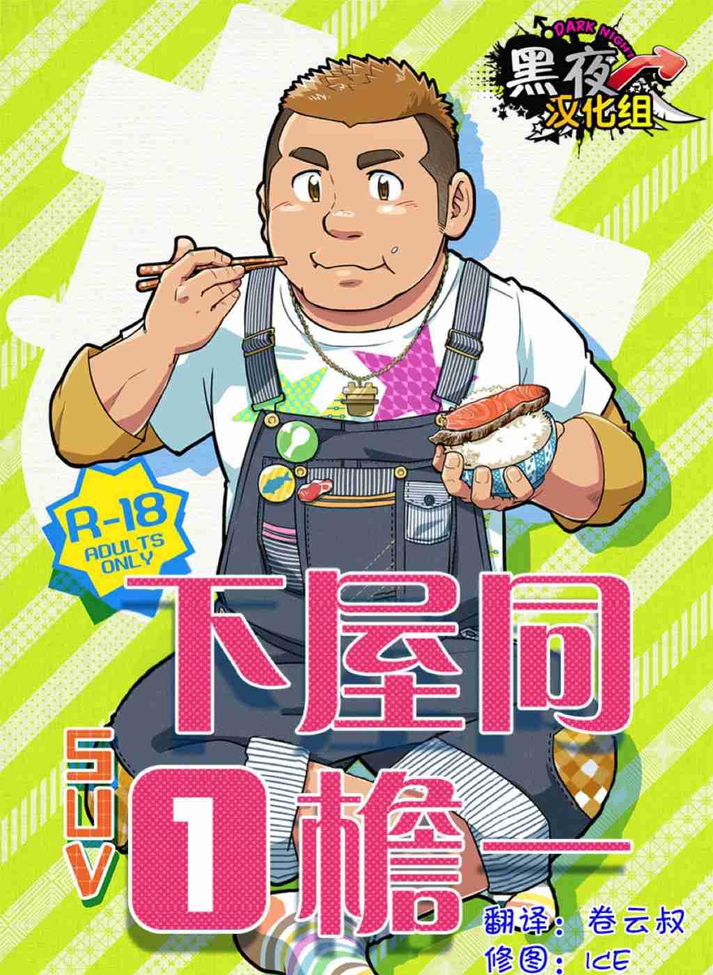 同一屋檐下