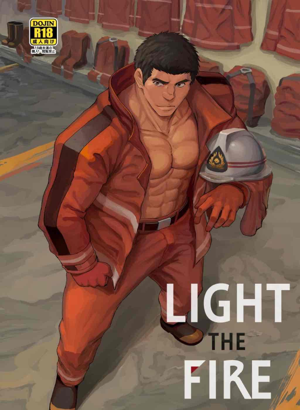 Light_the_Fire憧憬消防员