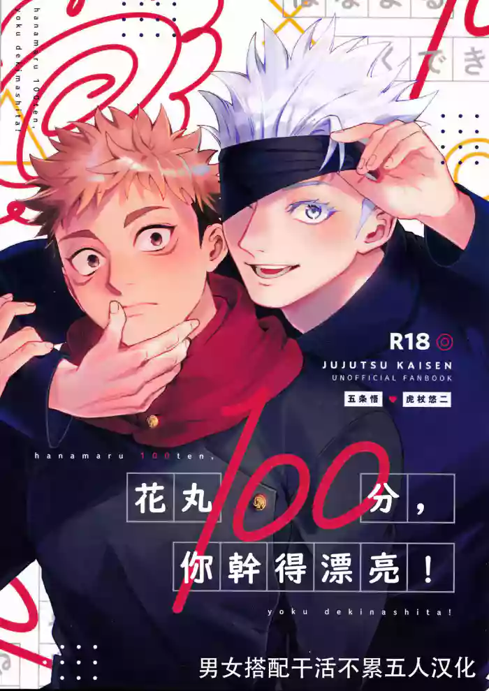 花丸100分、你干得漂亮!