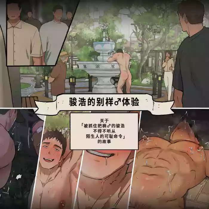 骏浩的别样♂体验