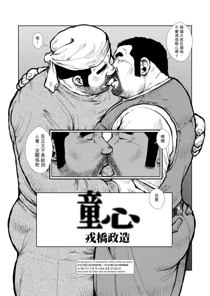 童心1